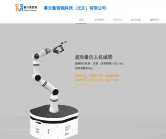 Realman-Robotics.com(睿尔曼机器人) Screenshot