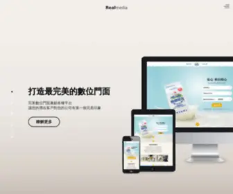 Realmedia.com.tw(瑞亞科技) Screenshot
