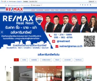 Realnext.co.th(รับฝากขายบ้าน) Screenshot