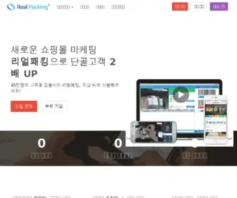 Realpacking.com(리얼패킹) Screenshot