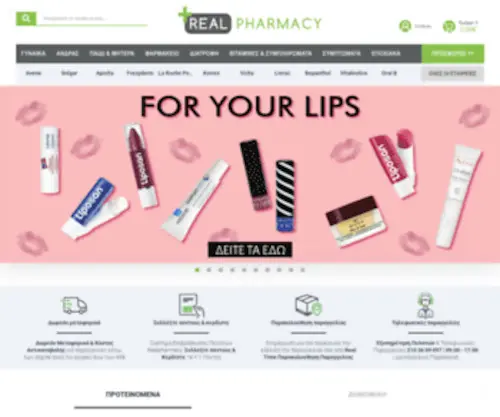 Realpharmacy.gr(Realpharmacy) Screenshot
