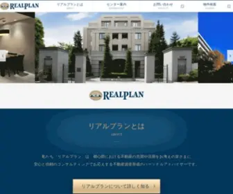 Realplan.jp(リアルプラン) Screenshot