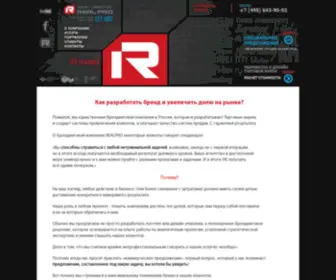 Realpro.ru(Брендинговая компания REALPRO) Screenshot