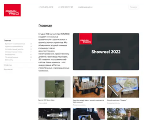 Realred.ru(Студия RED (агентство REALRED)) Screenshot
