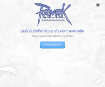 Realro.net(REAL RAGNAROK ONLINE) Screenshot