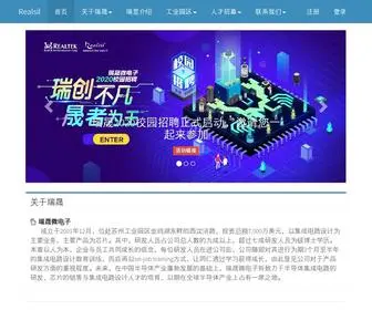 Realsil.com.cn(瑞晟微电子苏州有限公司) Screenshot