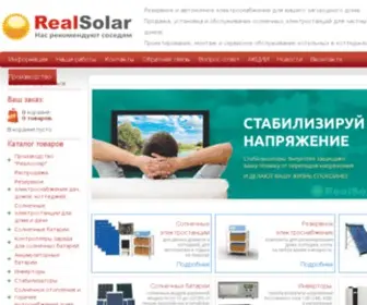 Realsolar.ru(Резервное) Screenshot