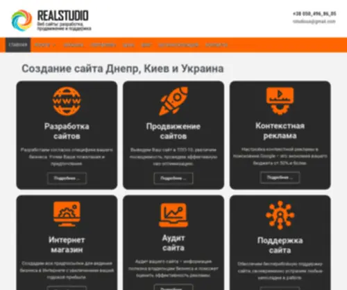 Realstudio.com.ua(Создание сайта Днепр) Screenshot