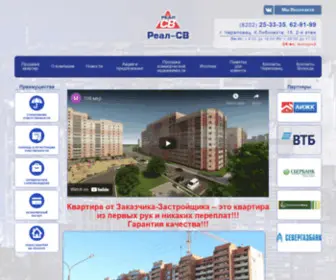 Realsv.ru(Главная) Screenshot