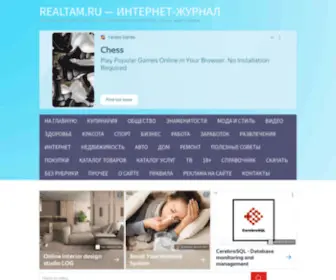 Realtam.ru(журнал) Screenshot