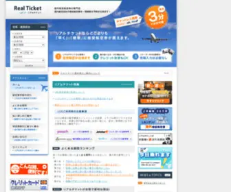Realticket.co.jp(国内格安航空券) Screenshot