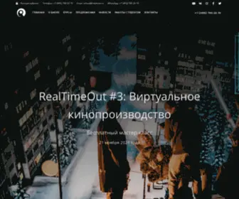 Realtime.ru(Школа компьютерной графики Realtime) Screenshot