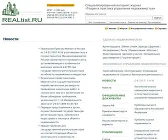 Realtist.ru(Теория) Screenshot