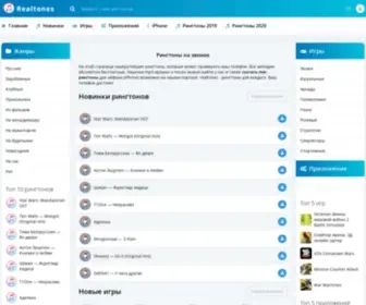 Realtones.info(Треки) Screenshot
