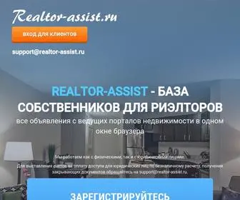 Realtor-Assist.ru(База) Screenshot