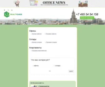 Realty-Guide.ru(Путеводитель по бизнес) Screenshot