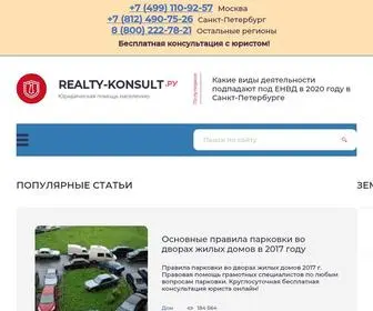 Realty-Konsult.ru(Консультации) Screenshot