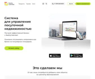 Realtycalendar.ru(Realtycalendar) Screenshot