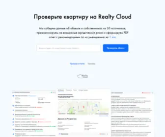 Realtycloud.ru(Проверка недвижимости и собственников онлайн) Screenshot