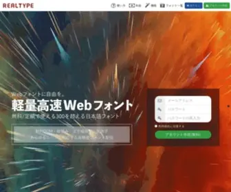 Realtype.jp(Webフォント) Screenshot