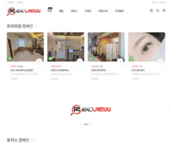 Realview.kr(리얼뷰체험단) Screenshot