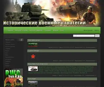 Realwargame.ru(Исторические военные стратегии) Screenshot
