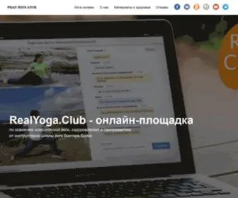 Realyoga.club(онлайн) Screenshot