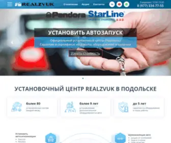 Realzvuk.ru(Установка сигнализаций и Доп оборудования) Screenshot