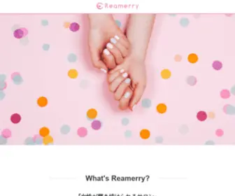 Reamerry.jp(株式会社リアメリー) Screenshot