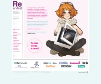 Reanifest.ru(фестиваль анимационного кино Японии) Screenshot