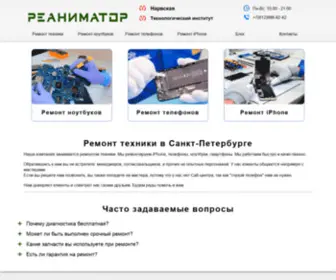 Reanimator-Service.ru(Ремонт) Screenshot