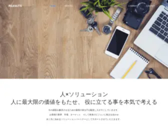 Reanuts.co.jp(株式会社リアナッツ) Screenshot