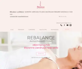 Rebalancebangkok.com(คลินิกกายภาพบำบัด) Screenshot