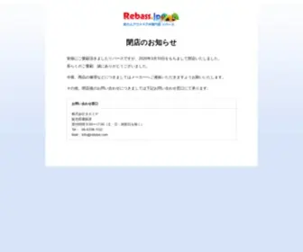 Rebass.jp(リバース閉店のお知らせ) Screenshot