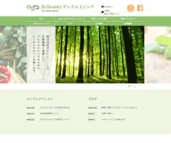 Rebeauty.co.jp(株式会社グリーンハートは医療機関と連携して、エイジングケア) Screenshot