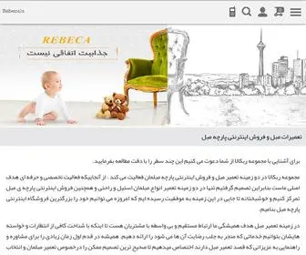Rebecala.com(تعمیرات مبل) Screenshot