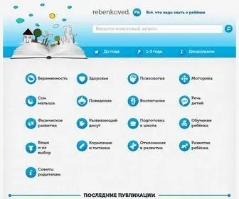 Rebenkoved.ru(Главная) Screenshot