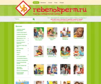 Rebenokperm.ru(Умный) Screenshot