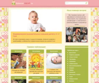 Rebenokrazvit.ru(Развитие детей и их воспитание) Screenshot