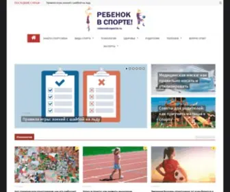 Ребенок в спорте