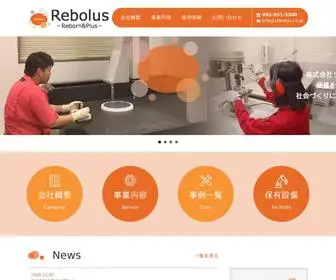 Rebolus.co.jp(ホーム) Screenshot