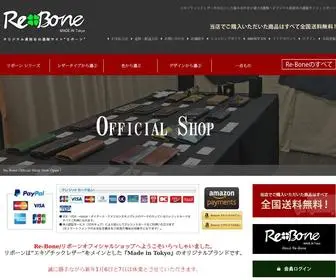 Rebone.tokyo(『皮革に製品としての生命への愛を』Exotic leather (エキゾティックレザー) Screenshot