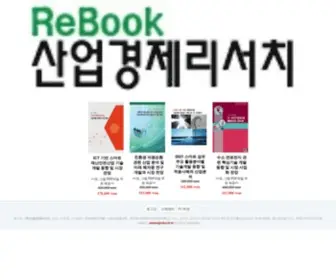 Rebook.kr(산업경제리서치) Screenshot