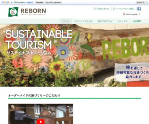 Reborn-Japan.com(リボーン＜エコツーリズム) Screenshot