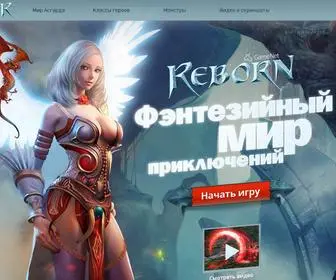 Reborngame.ru(Reborngame) Screenshot