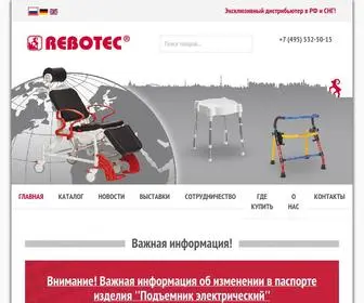 Rebotec.net(Эксклюзивный дистрибьютор продукции Rebotec в РФ и СНГ) Screenshot