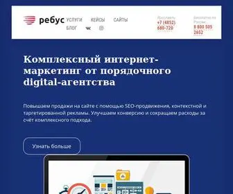 Rebus-Agency.ru(Повышаем продажи на сайте с помощью SEO) Screenshot