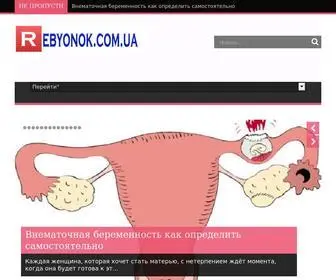 Rebyonok.com.ua(Срок) Screenshot