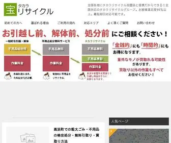 Rec-Kaitori.net(全国対応のタカラリサイクル) Screenshot