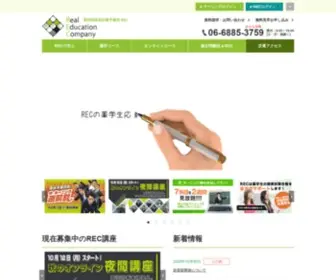 Rec123.co.jp(薬剤師国家試験予備校 REC) Screenshot
